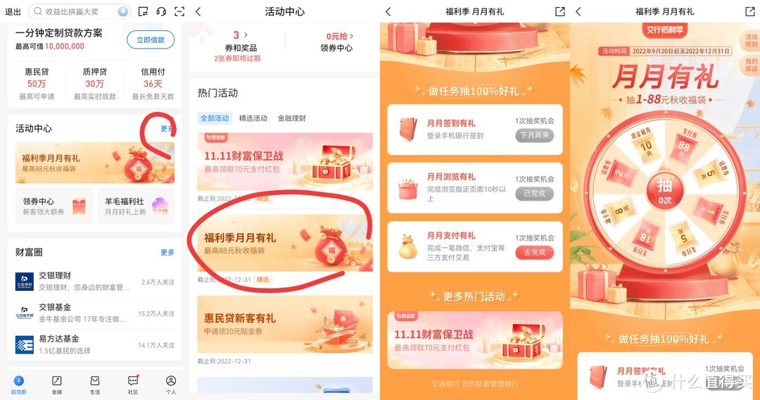 集中登陆了一波银行app，收益50多块~（工商&农行&交行&招行借记卡小活动一览）