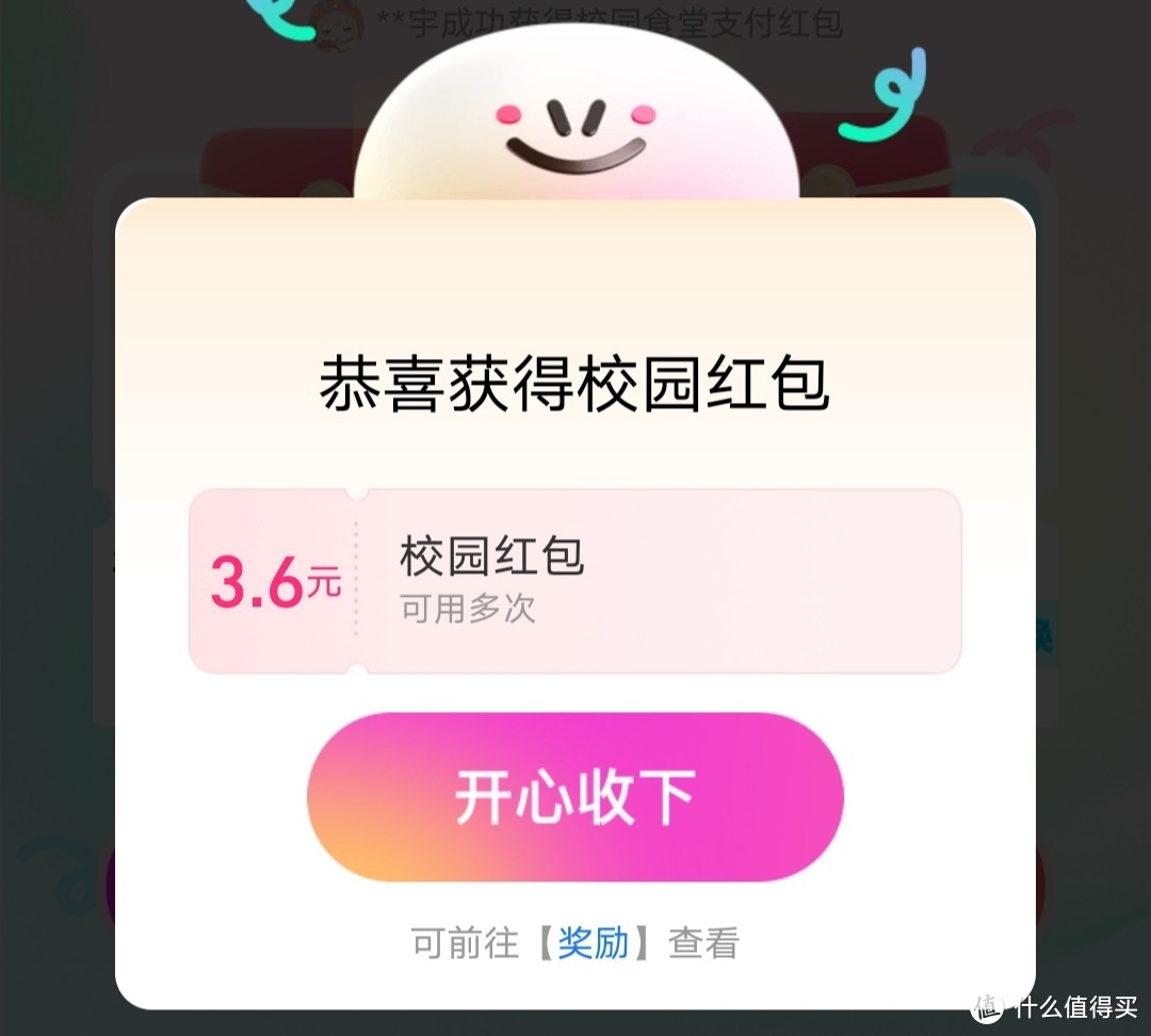 支付宝领取红包🧧，仅限大学生用户！