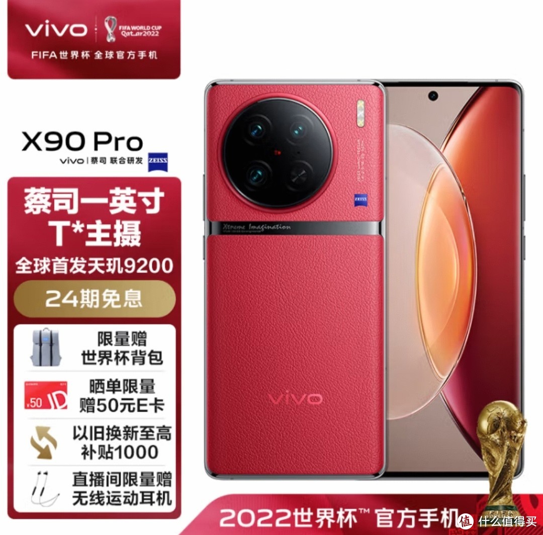 vivo x90Pro值得购买吗？一图看清vivo x90pro对比vivo x80pro/附各渠道优惠价格分析