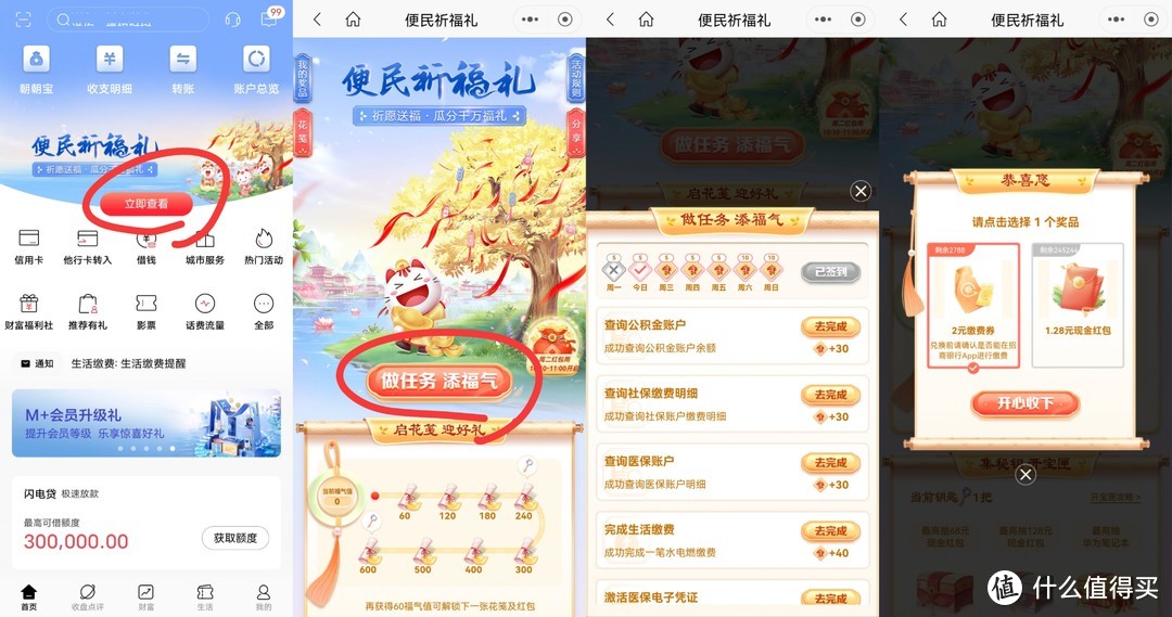 集中登陆了一波银行app，收益50多块~（工商&农行&交行&招行借记卡小活动一览）