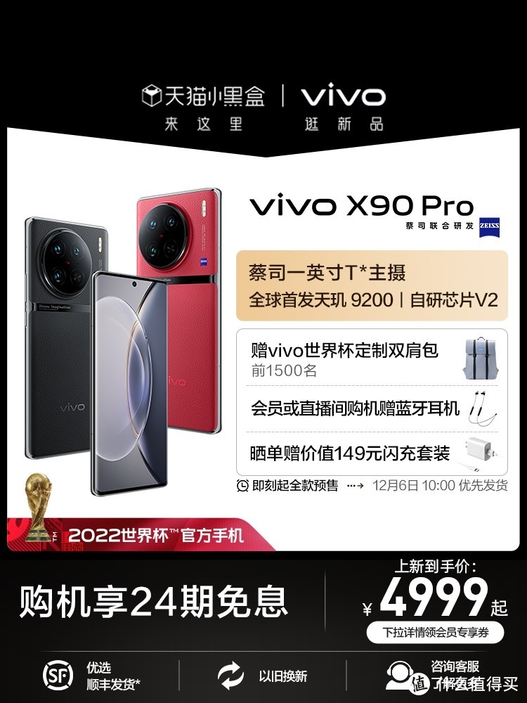 vivo x90Pro值得购买吗？一图看清vivo x90pro对比vivo x80pro/附各渠道优惠价格分析