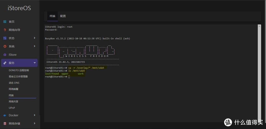 用安装openwrt系统后剩下的硬盘或者U盘容量进行/overlay分区扩容——openwrt软路由扩容避坑不完全指南2.0