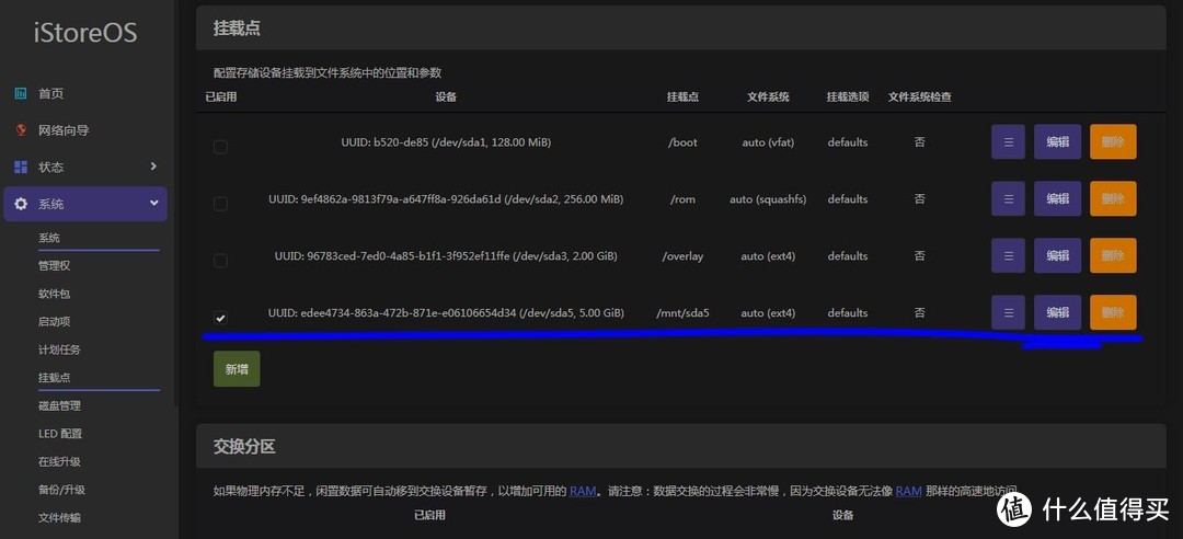 用安装openwrt系统后剩下的硬盘或者U盘容量进行/overlay分区扩容——openwrt软路由扩容避坑不完全指南2.0