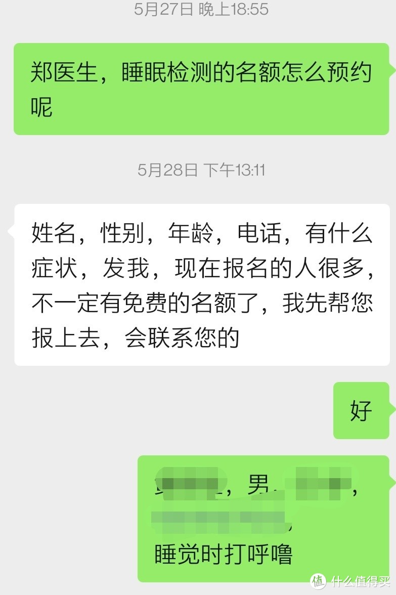 预约呼吸监测仪器报名