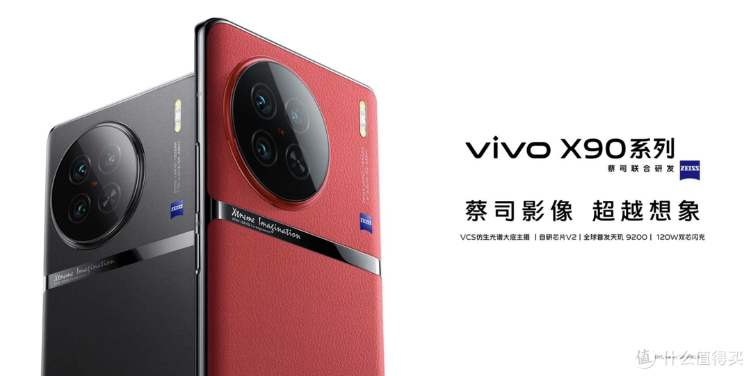 十年开篇之作vivo X90系列发布，影像系统全新升级，3699起售