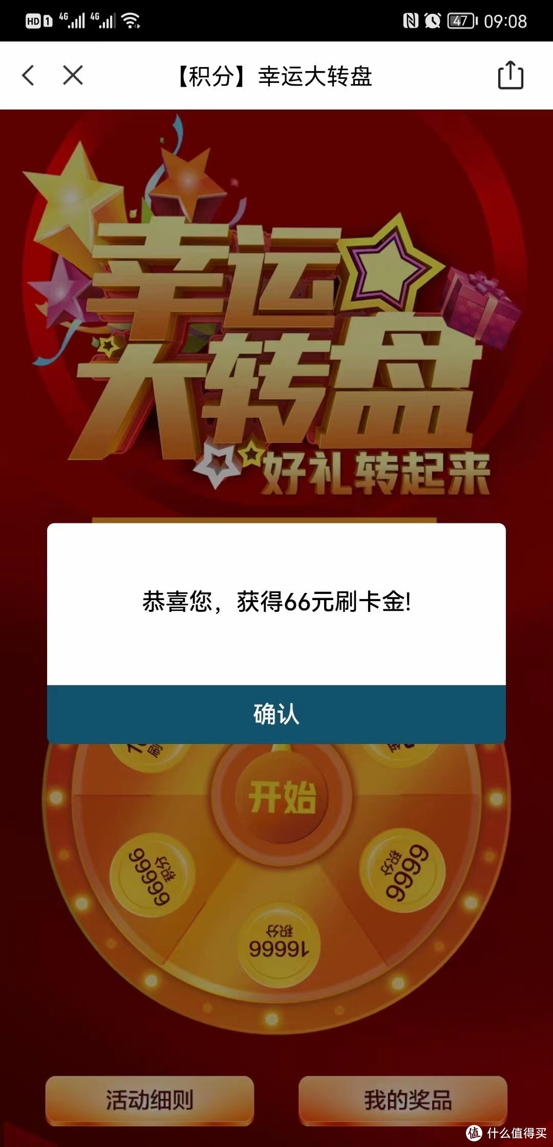 双十一终于算是回血了点，我中了66，你呢？浦发银行信用卡