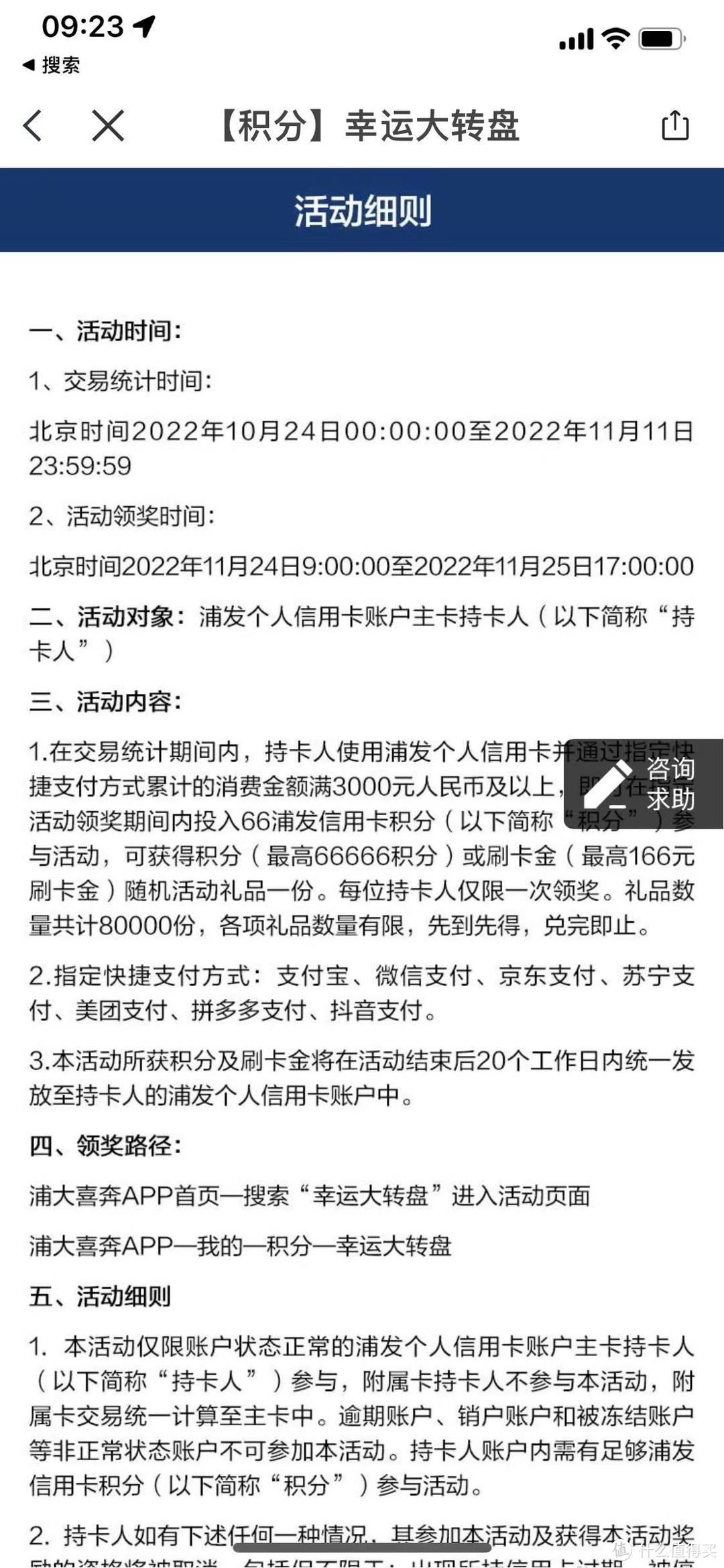 双十一终于算是回血了点，我中了66，你呢？浦发银行信用卡