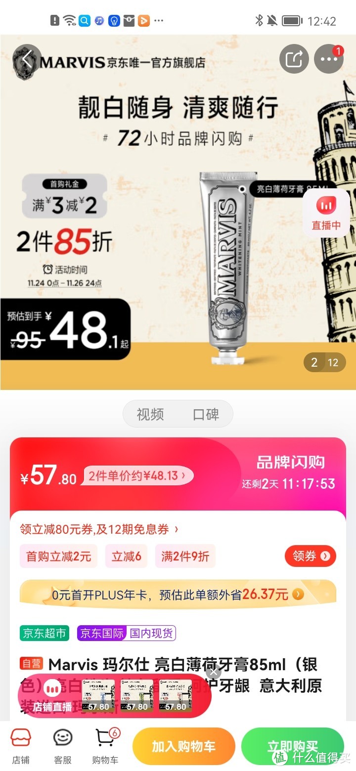 ​Marvis 玛尔仕 亮白薄荷牙膏85ml（银色）亮白皓齿 持久留香 呵护牙龈 意大利原装进口 玛尔斯冲冲冲冲呀​Ma