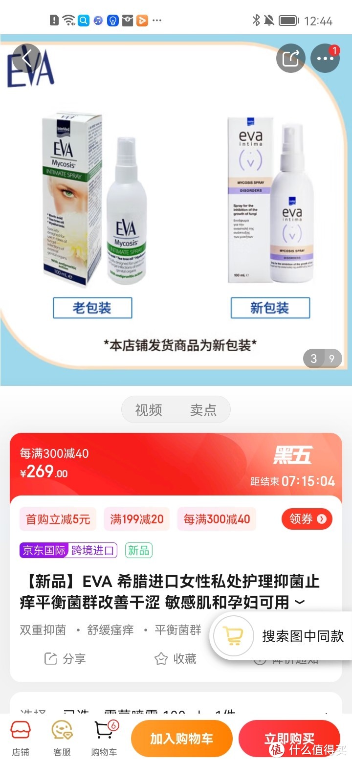 ​【新品】EVA 希腊进口女性私处护理抑菌止痒平衡菌群改善干涩 敏感肌和孕妇可用 霉菌喷雾 100ml冲冲冲冲呀​【新