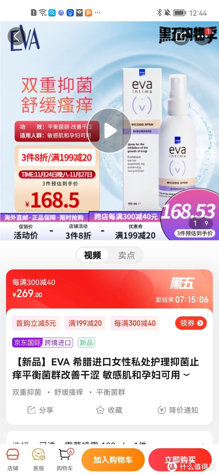 ​【新品】EVA 希腊进口女性私处护理抑菌止痒平衡菌群改善干涩 敏感肌和孕妇可用 霉菌喷雾 100ml冲冲冲冲呀​【新