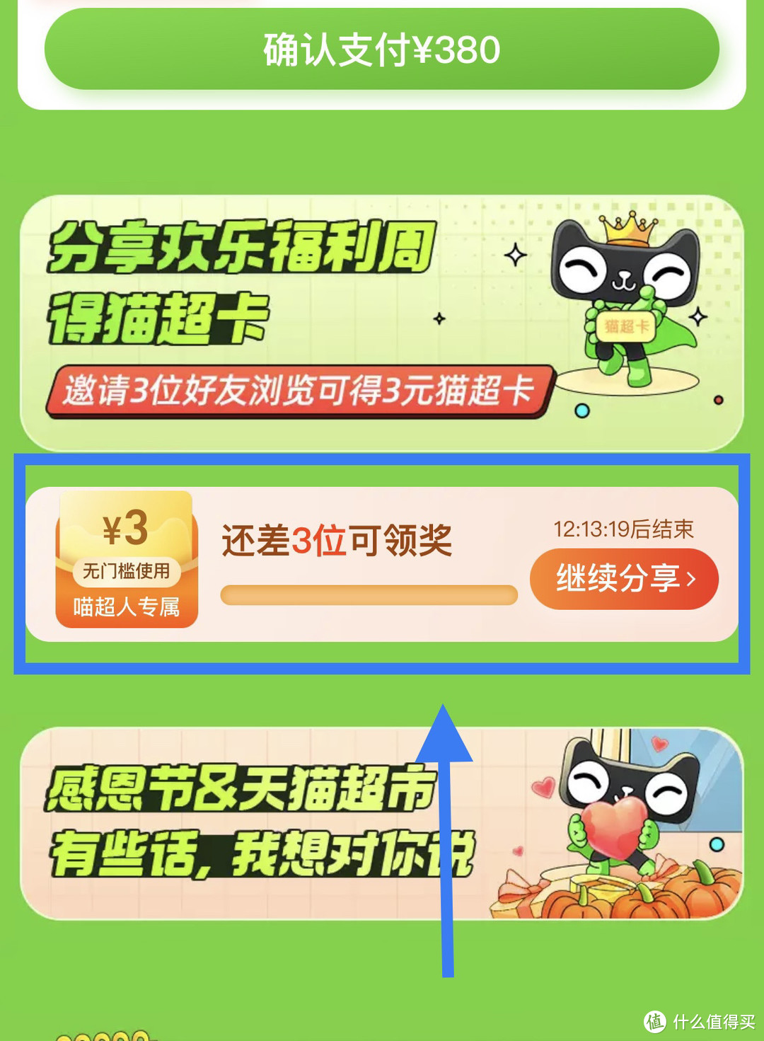 分享欢乐福利周得3元猫超卡