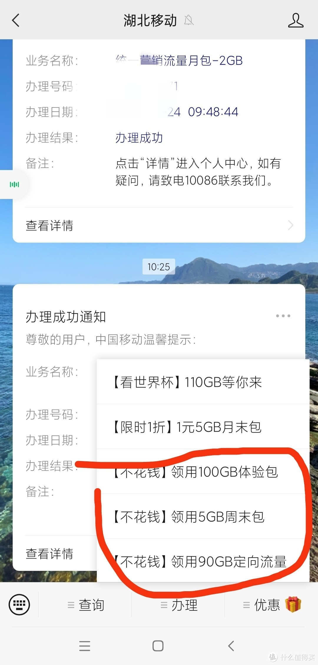 玩转移动APP，每月手机流量多到用不完。（以湖北为例）