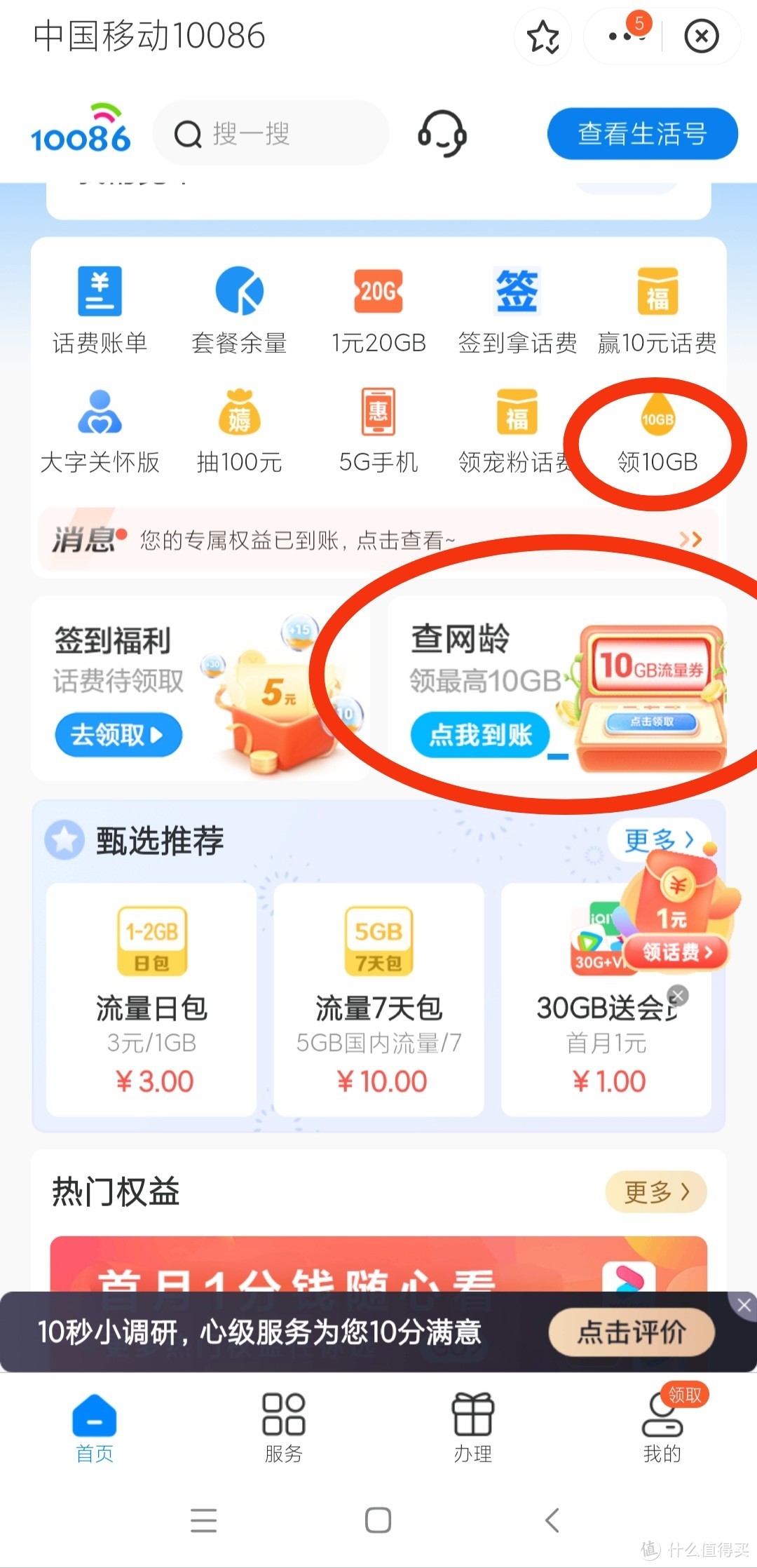 玩转移动APP，每月手机流量多到用不完。（以湖北为例）