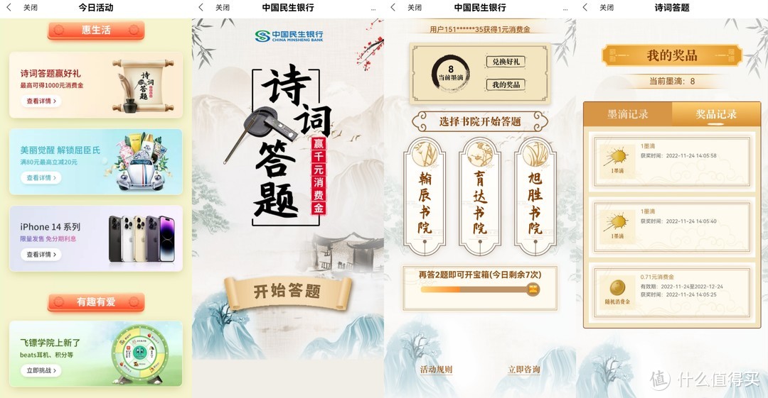 银行app小活动盘点第三弹，广发&民生&北京银行活动一览