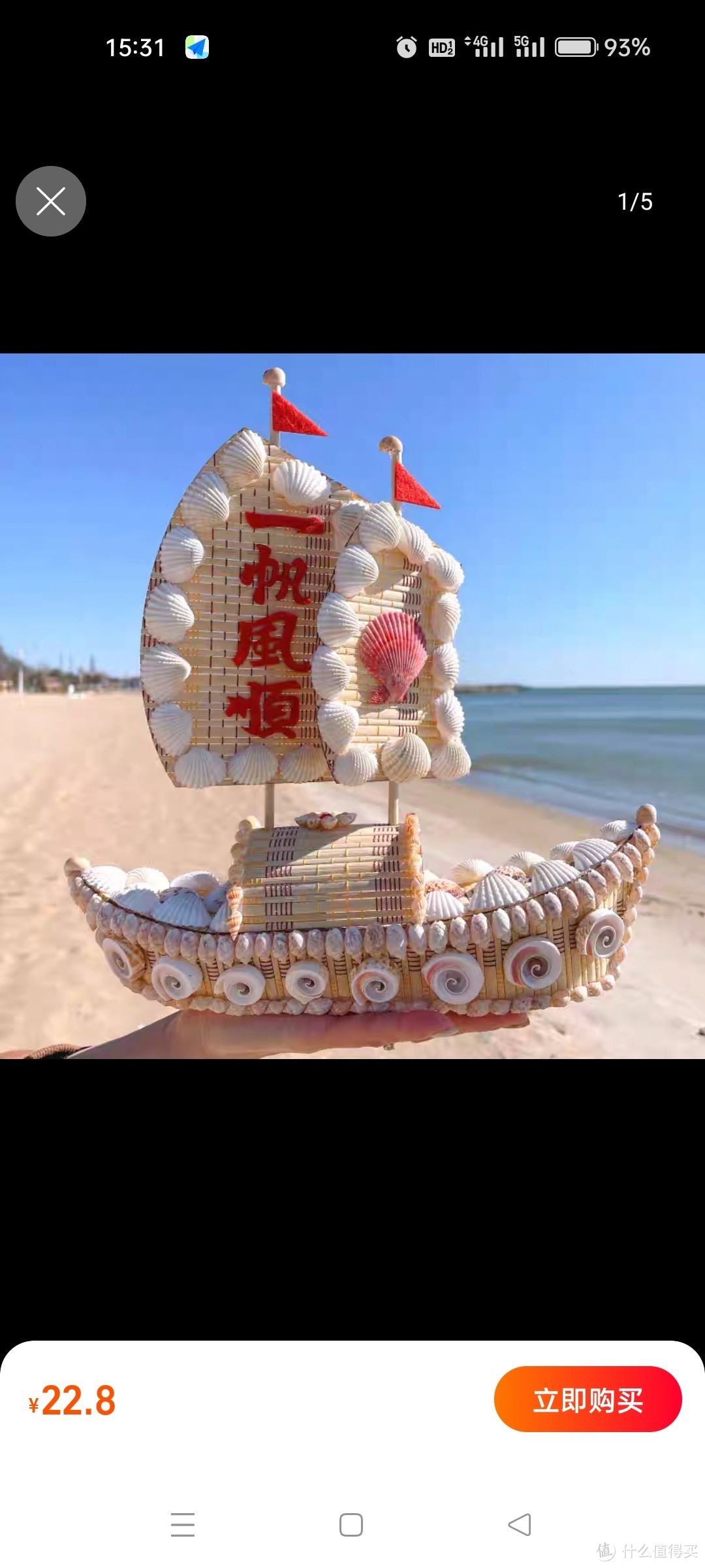 贝壳船一帆风顺礼物海边家居装饰特色工艺品旅游纪念天然海螺摆件