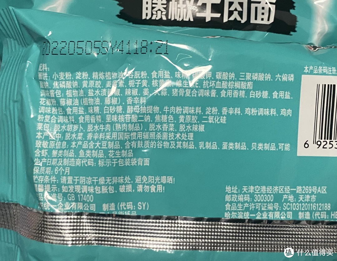 冬天给你触电的感觉，舌尖上的“椒”流电，统一藤椒牛肉面