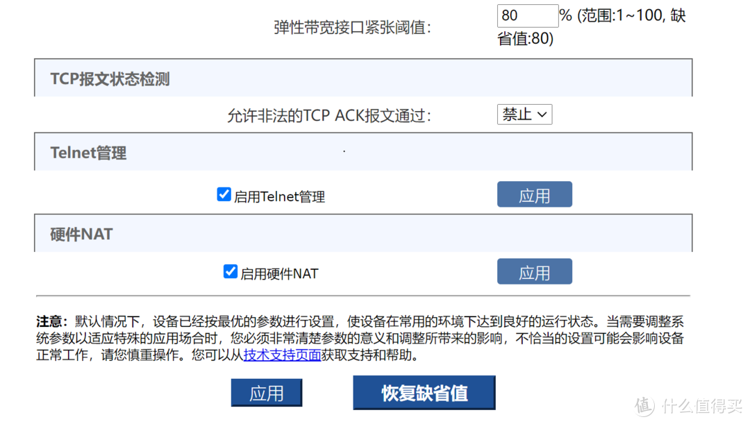 新华三NX54关闭IPV6防火墙