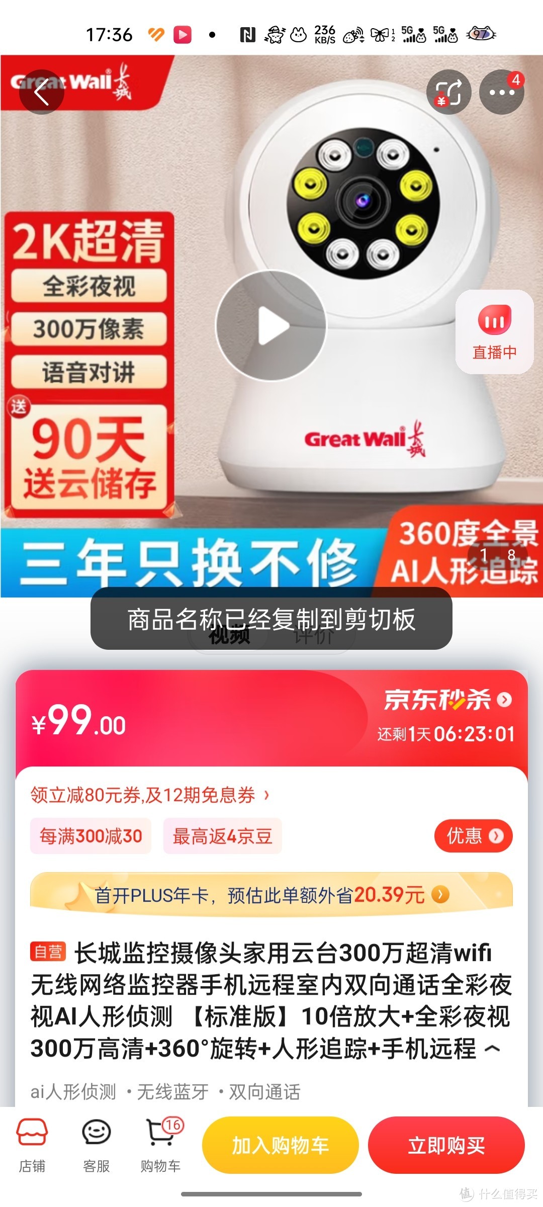 长城监控摄像头家用云台300万超清wifi无线网络监控器手机远程室内双向通话全彩夜视AI人形侦测 【标准版】长城