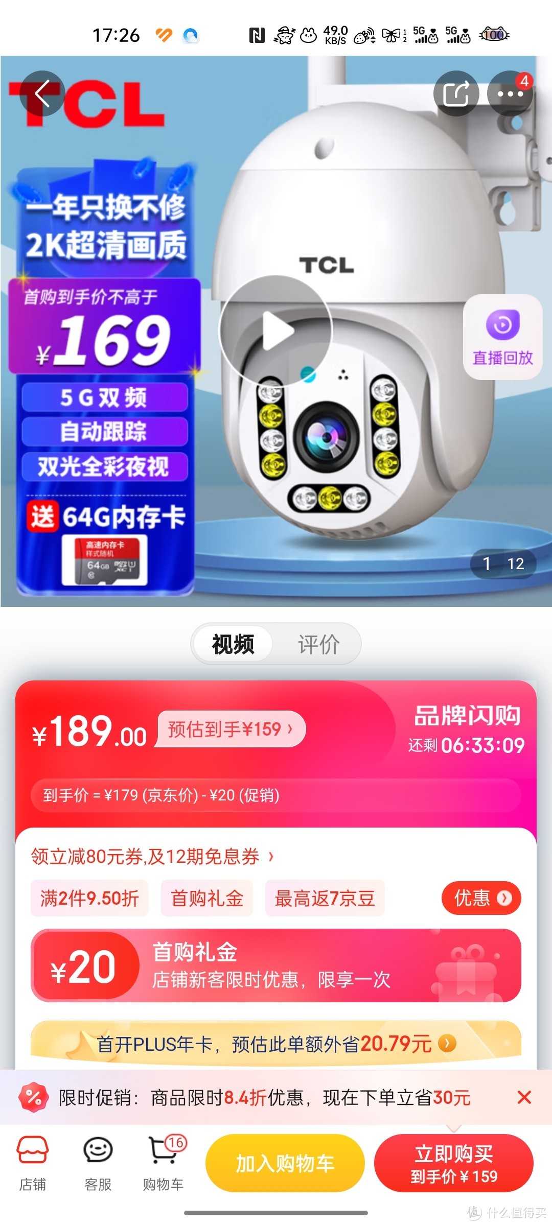 TCL 摄像头家用监控室外防水无线wifi网络高清摄像机手机远程360度全景4g监控器自动旋转户外 【WIFI款】30