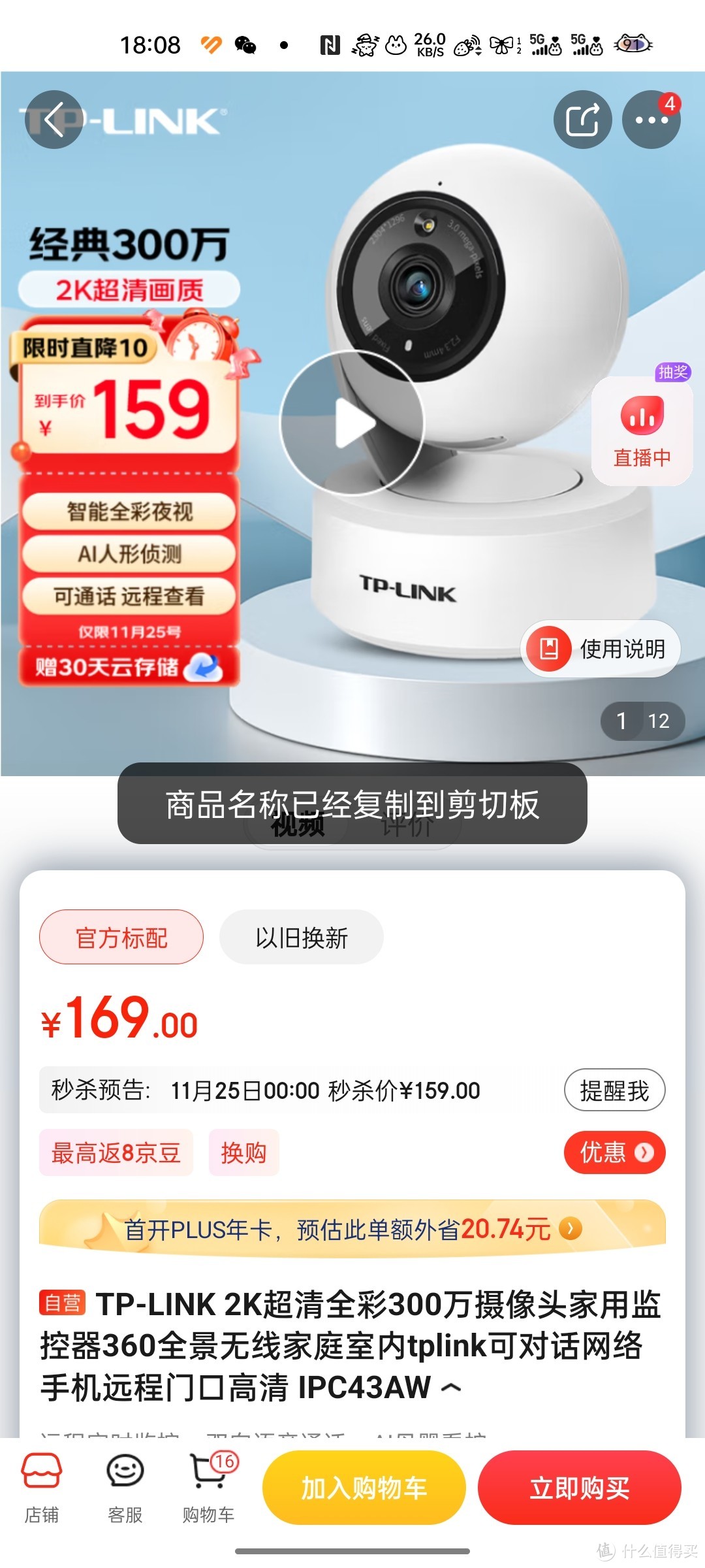 TP-LINK 2K超清全彩300万摄像头家用监控器360全景无线家庭室内tplink可对话网络手机远程门口高清 IPC43