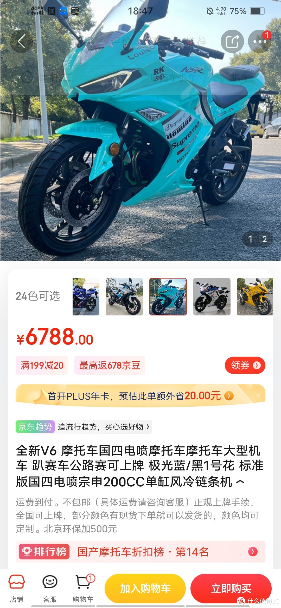 全新V6 摩托车国四电喷摩托车摩托车大型机车 趴赛车公路赛可上牌 极光蓝/黑1号花 标准版国四电喷宗申200