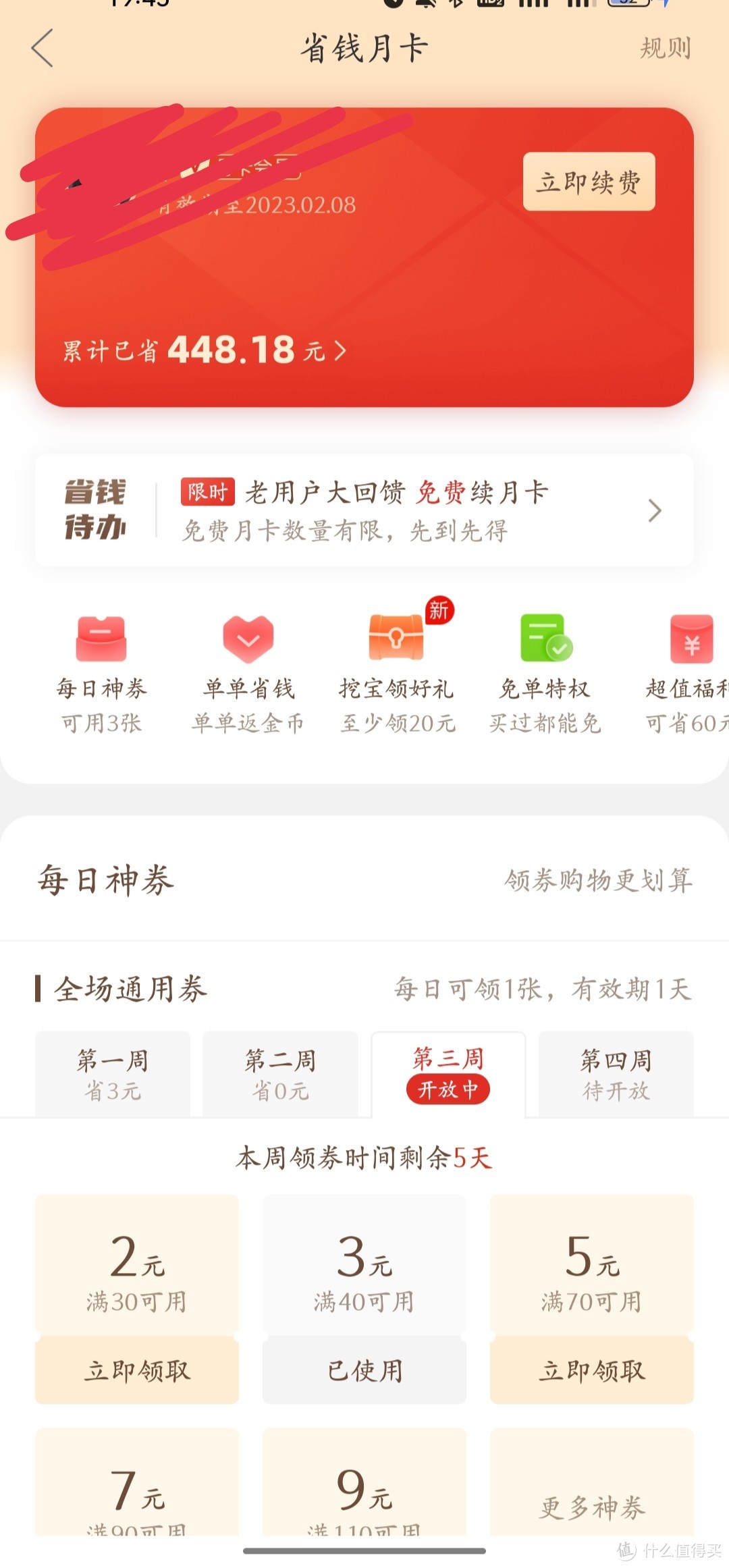 拼多多玩家看过来，一些拼多多的省钱大法！