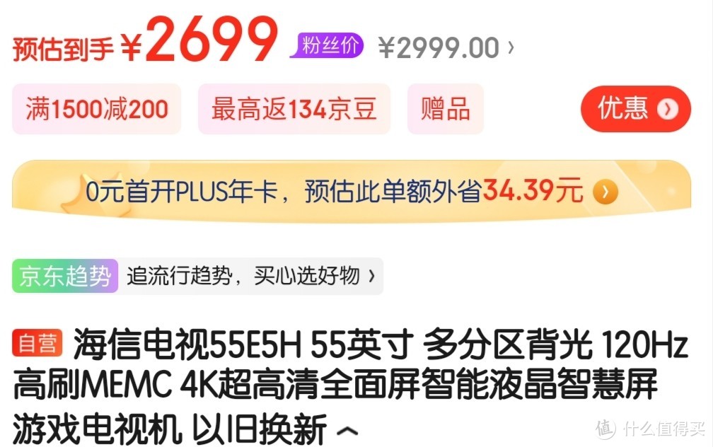 万万没想到作为世界杯赞助商的海信，卖的最好的型号居然是海信E5H！