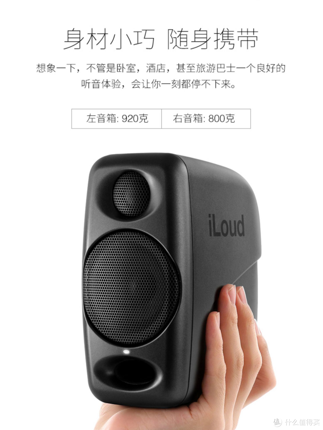 黑5值得买的数码产品：iLoud MM，最小的监听音箱