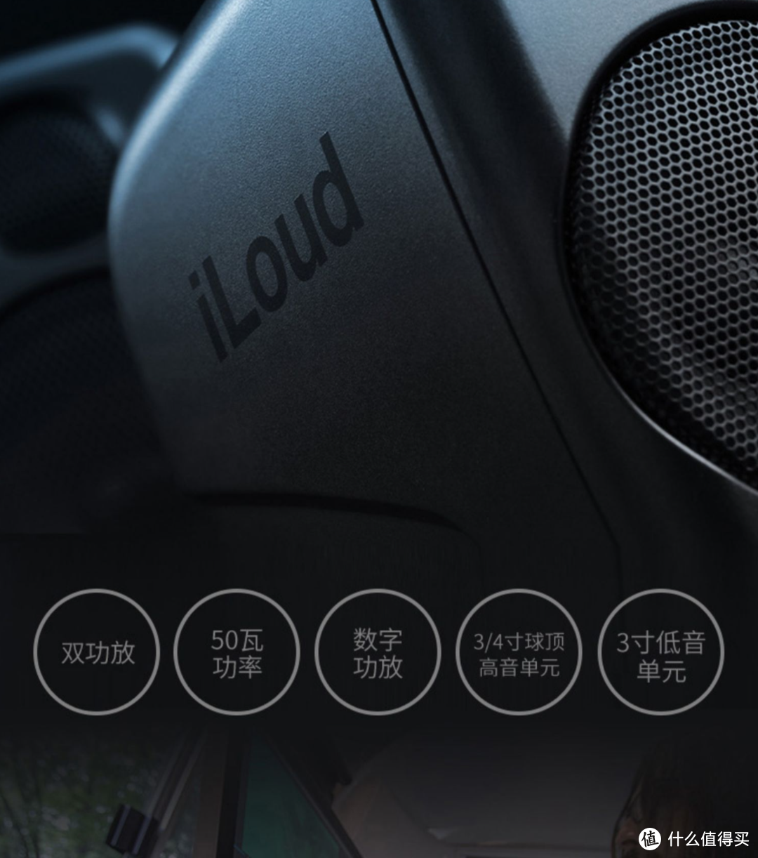 黑5值得买的数码产品：iLoud MM，最小的监听音箱
