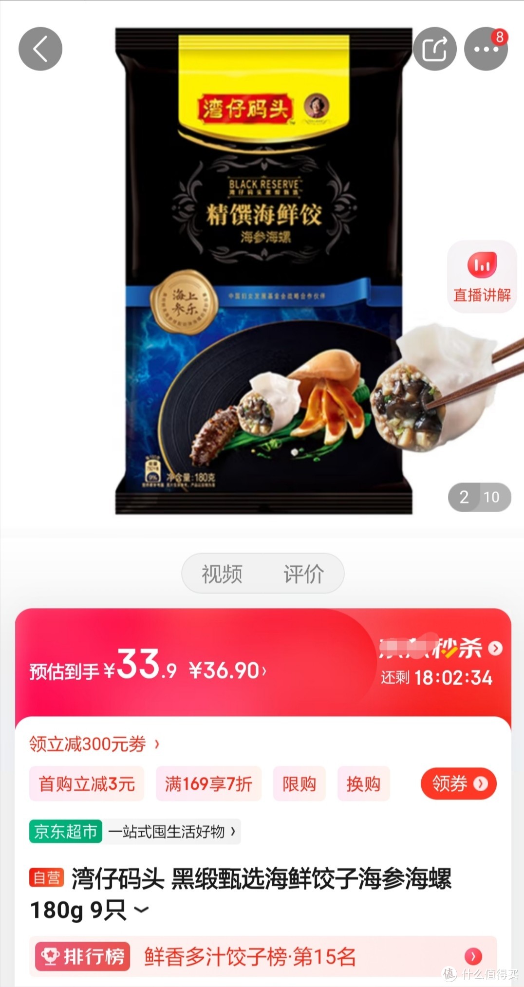 3.6元/只的湾仔码头海参海螺饺值得买吗？