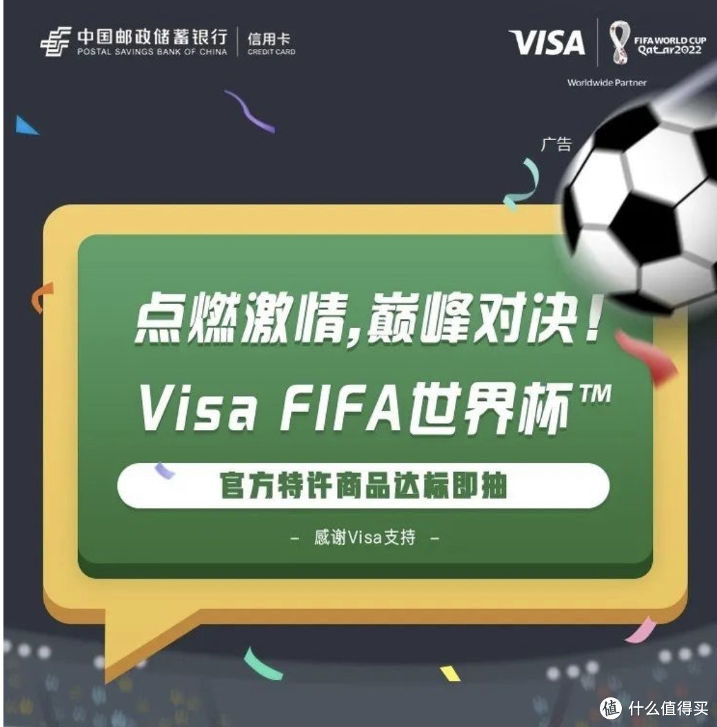 中国银行、工行、邮储银行、浦发银行信用卡世界杯~信用卡活动
