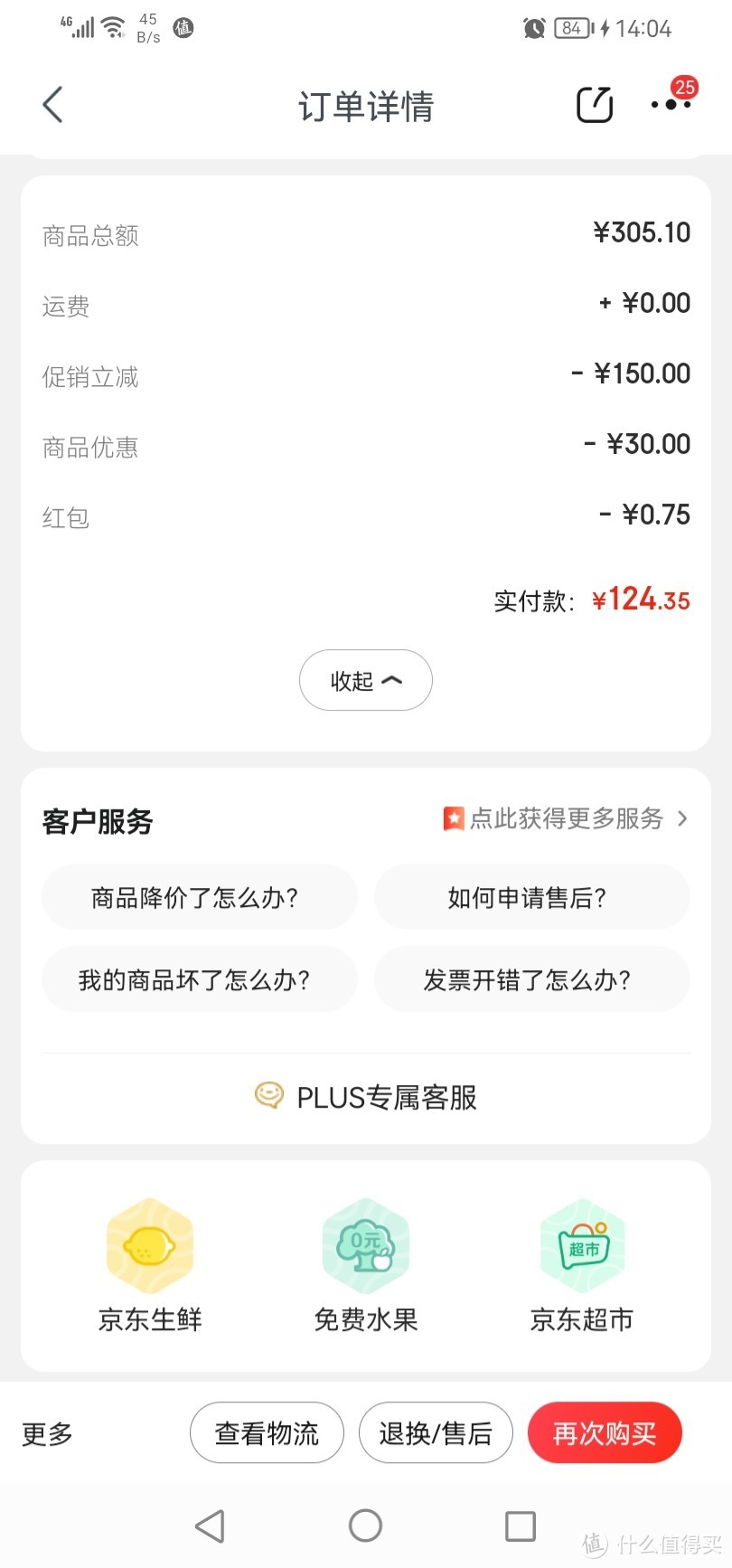 简单谈谈京东的满减券使用