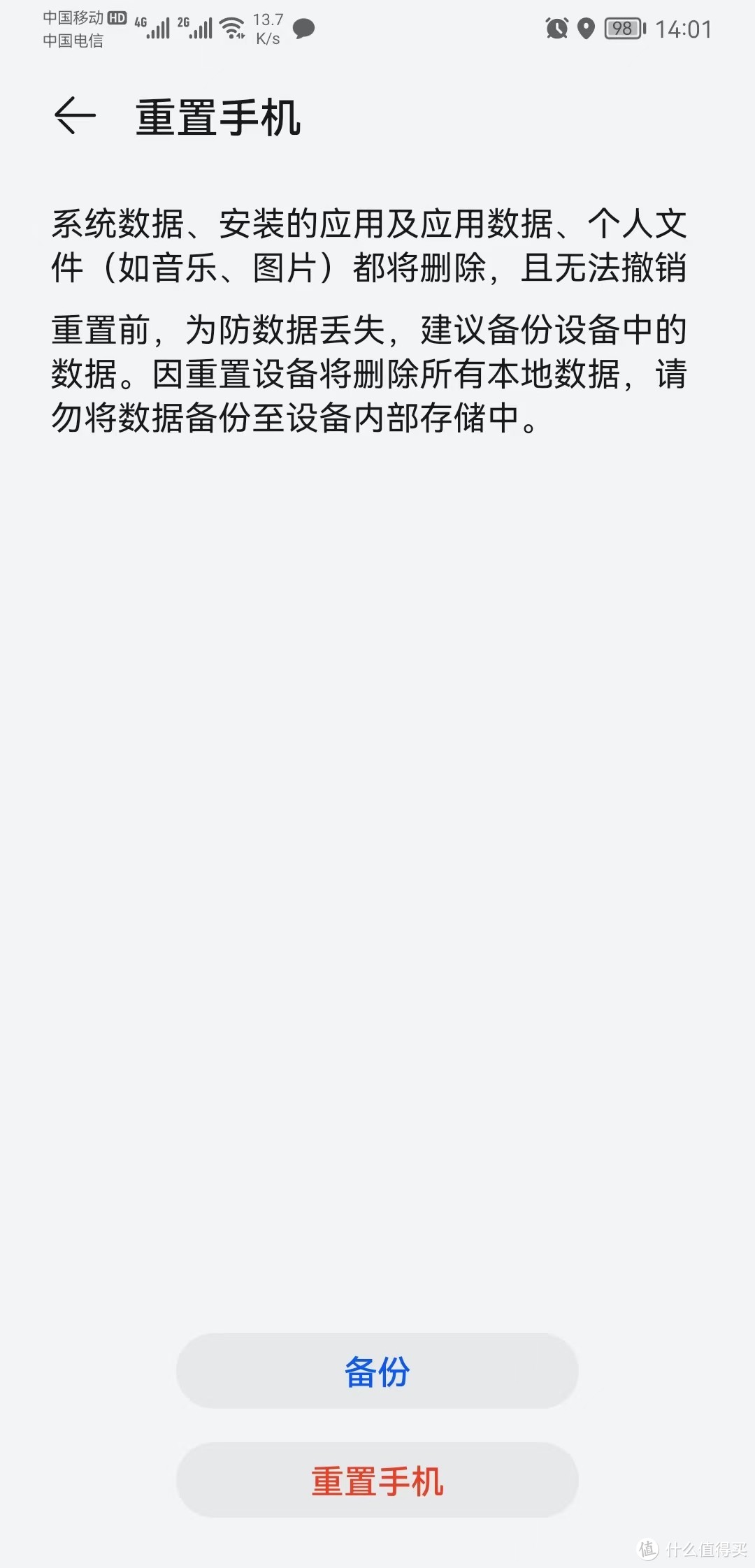 华为手机内存不够，恢复出厂设置请看这篇