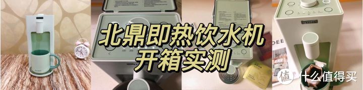 【开箱实测】北鼎S901|即热饮水机的加热方式对人有害吗？即热饮水机原理是什么？如何选购？