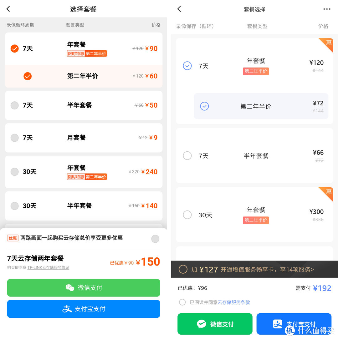 云存储套餐，TP VS.萤石