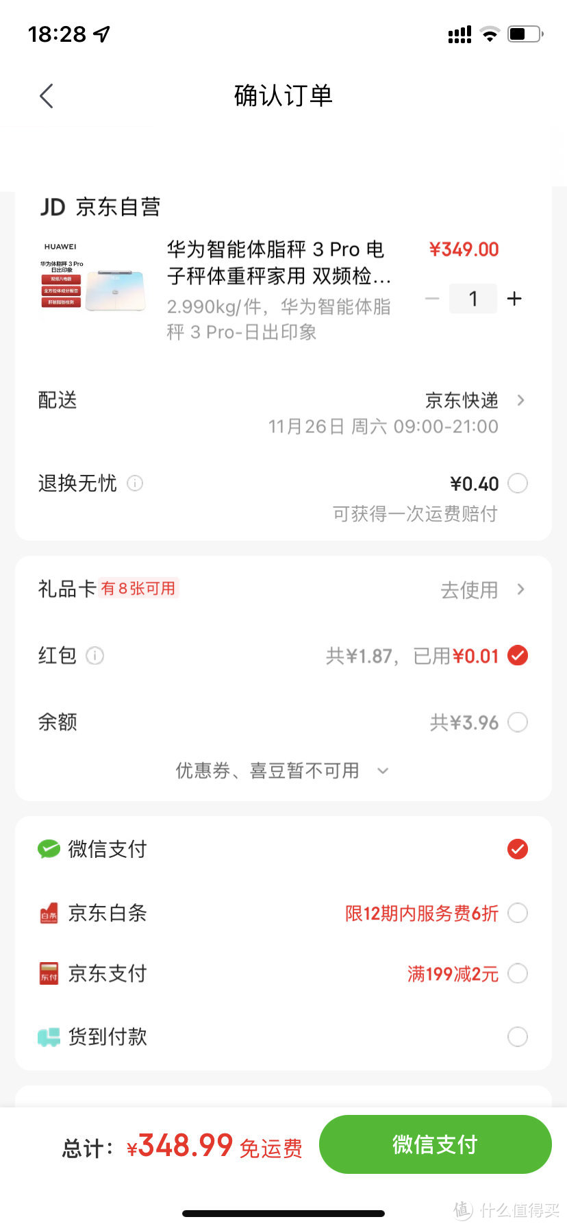 华为智能体脂秤 3 Pro 电子秤体重秤家用 双频检测精准/WiFi蓝牙双连接/支持安卓&amp;iOS 日出印象