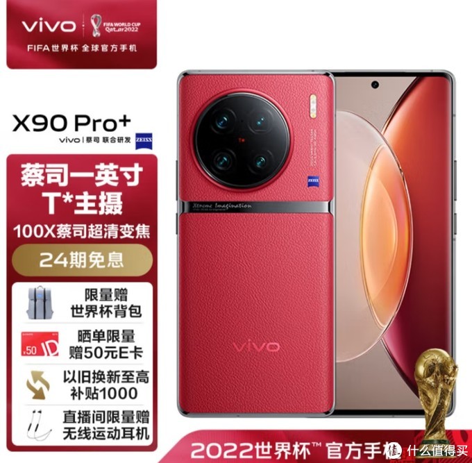 vivo x90Pro+值得购买吗？一图看清vivo x90pro+对比vivo x80pro/附各渠道优惠价格分析