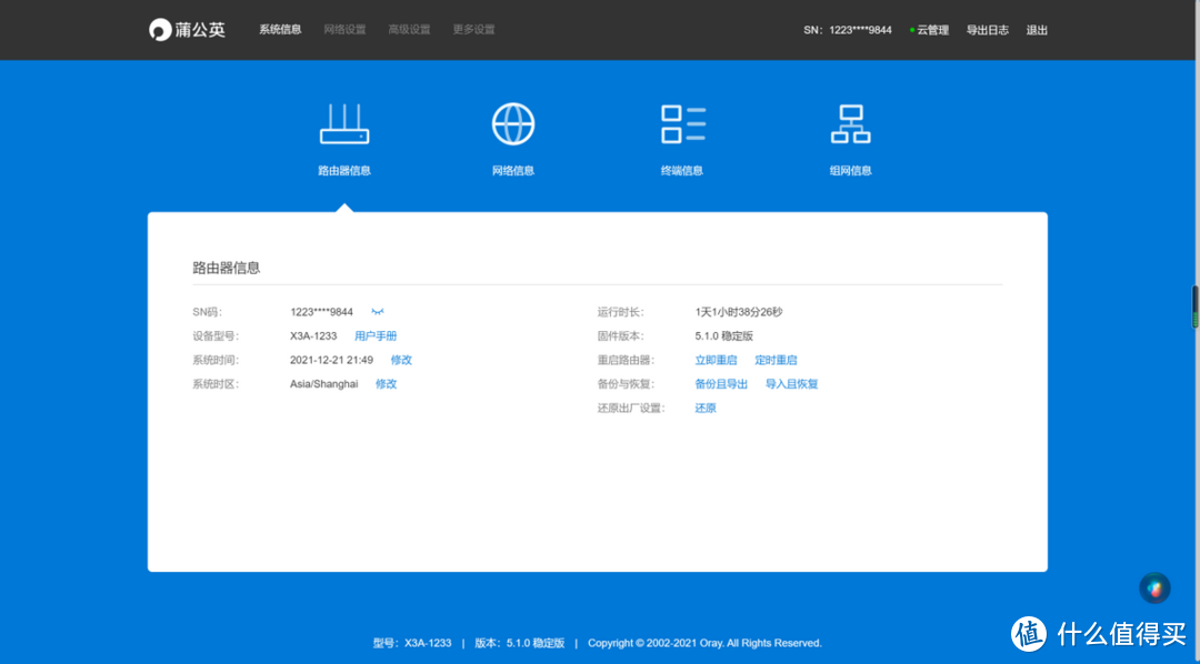 性价比确实很高，千兆智能路由蒲公英X3A全面体验