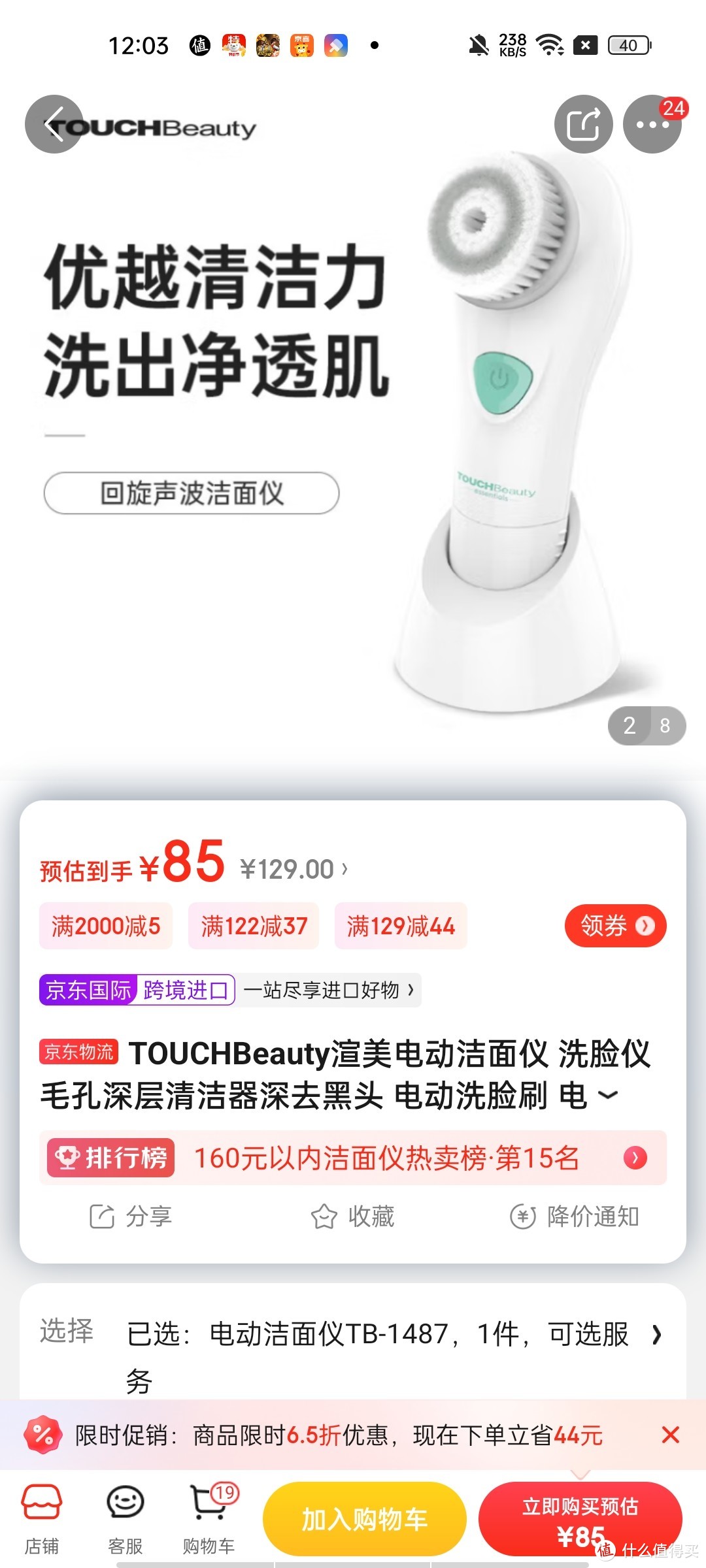 ​TOUCHBeauty渲美电动洁面仪 洗脸仪毛孔深层清洁器深去黑头 电动洗脸刷 电动洁面仪TB-1487冲冲冲冲呀值​T