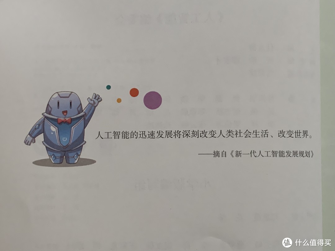 图书馆猿の2022读书计划89：《人工智能 小学版》