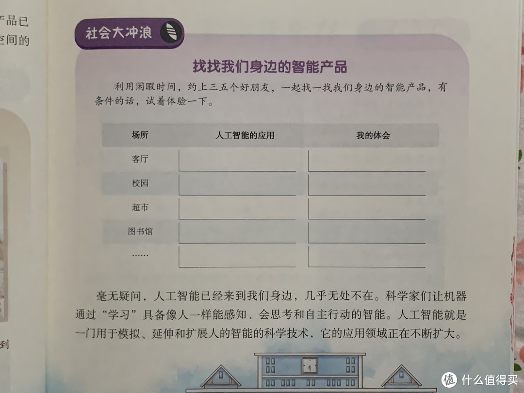 图书馆猿の2022读书计划89：《人工智能 小学版》