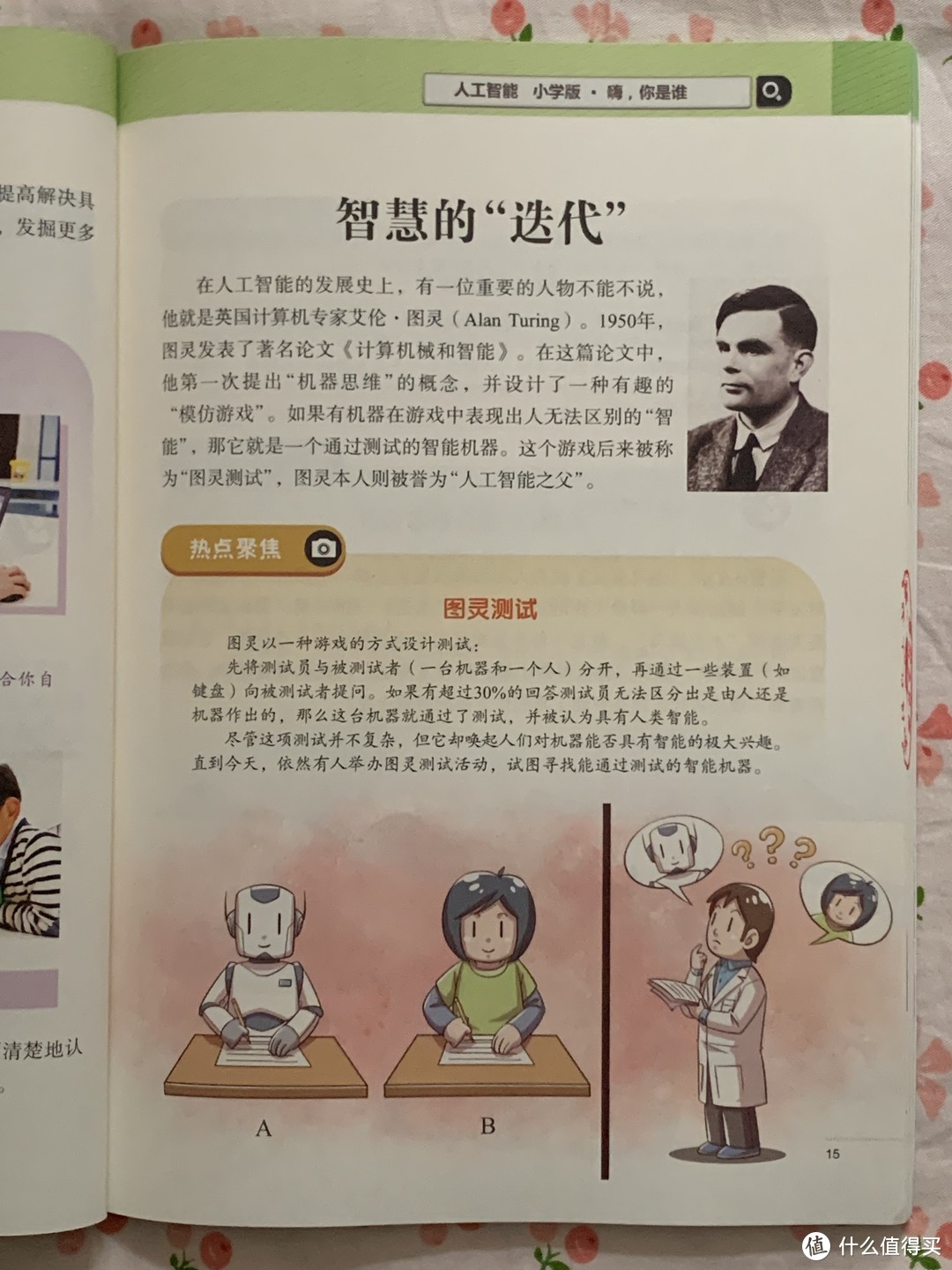 图书馆猿の2022读书计划89：《人工智能 小学版》