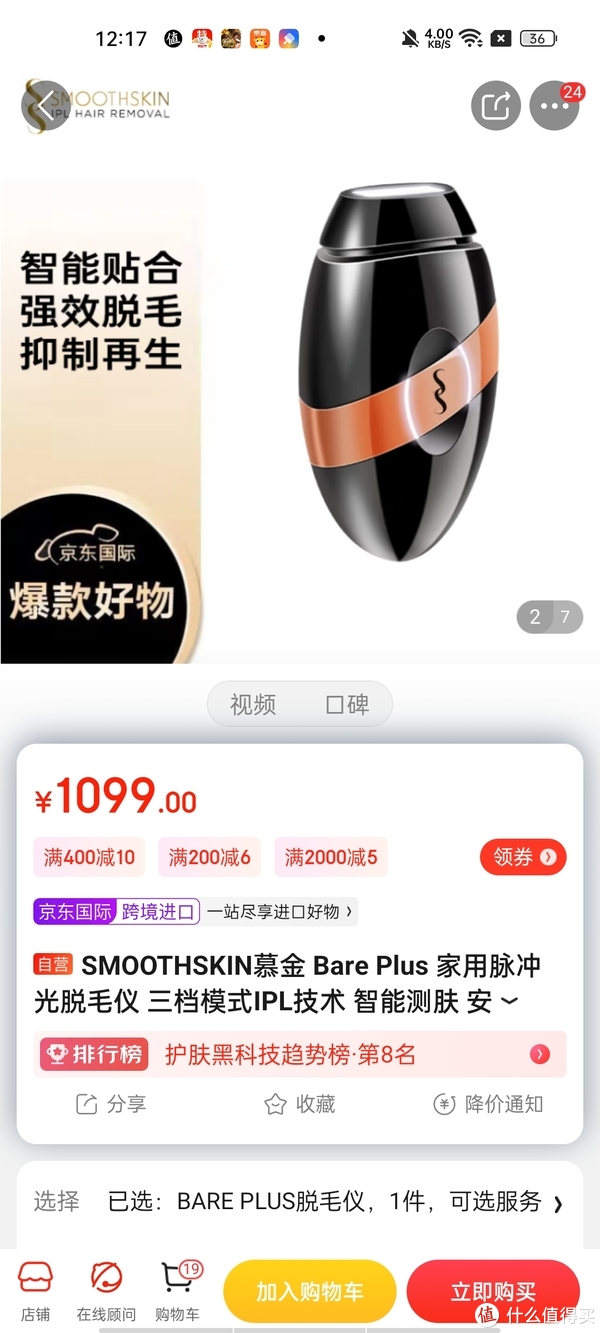 SMOOTHSKIN慕金Bare Plus 家用脉冲光脱毛仪三档模式IPL技术智能测肤