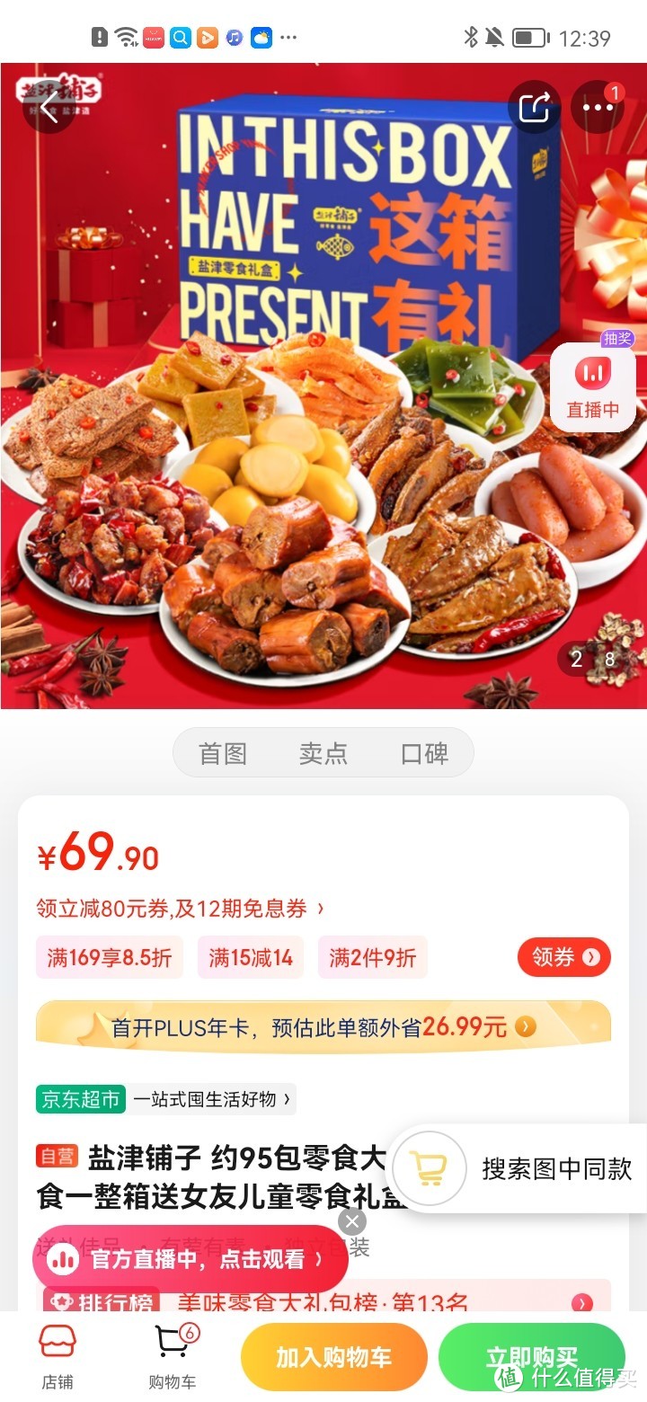 盐津铺子 约95包零食大礼包网红休闲零食一整箱送女友儿童零食礼盒年货礼盒