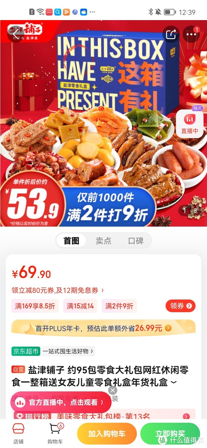 盐津铺子 约95包零食大礼包网红休闲零食一整箱送女友儿童零食礼盒年货礼盒