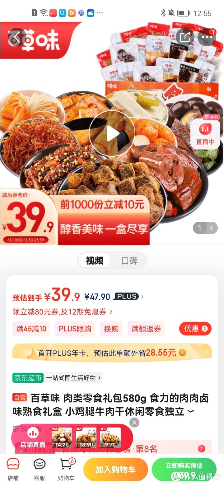 ​百草味 肉类零食礼包580g 食力的肉肉卤味熟食礼盒 小鸡腿牛肉干休闲零食独立小包冲冲冲冲呀值得推荐好