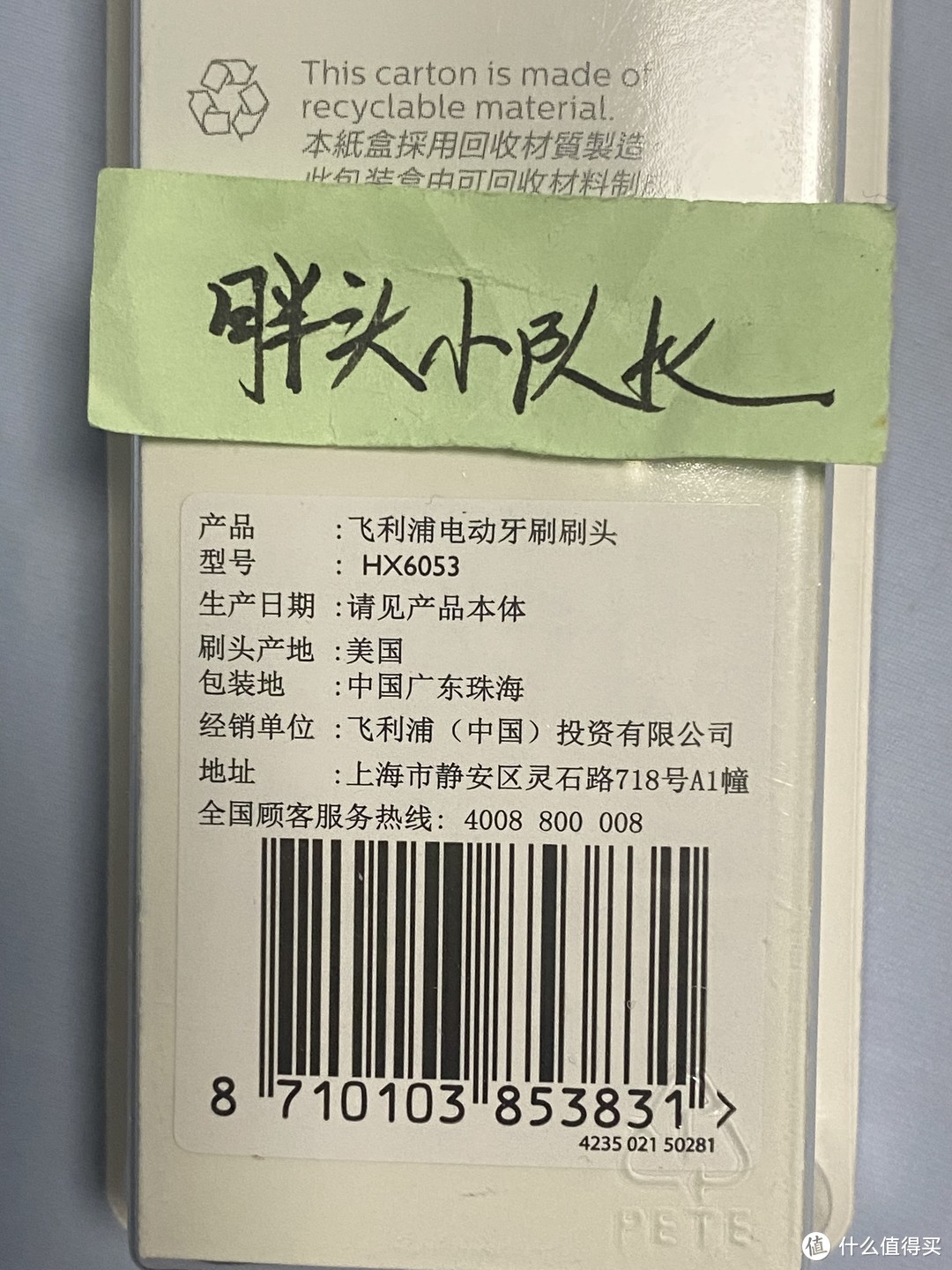 是它，就是它！飞利浦敏感型牙刷头！用了之后，再也不怕刷牙了！