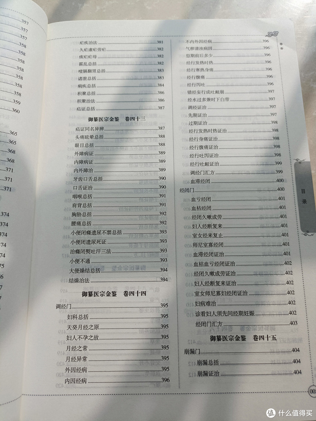 清朝官方医学教科书，现代看来依然不俗！