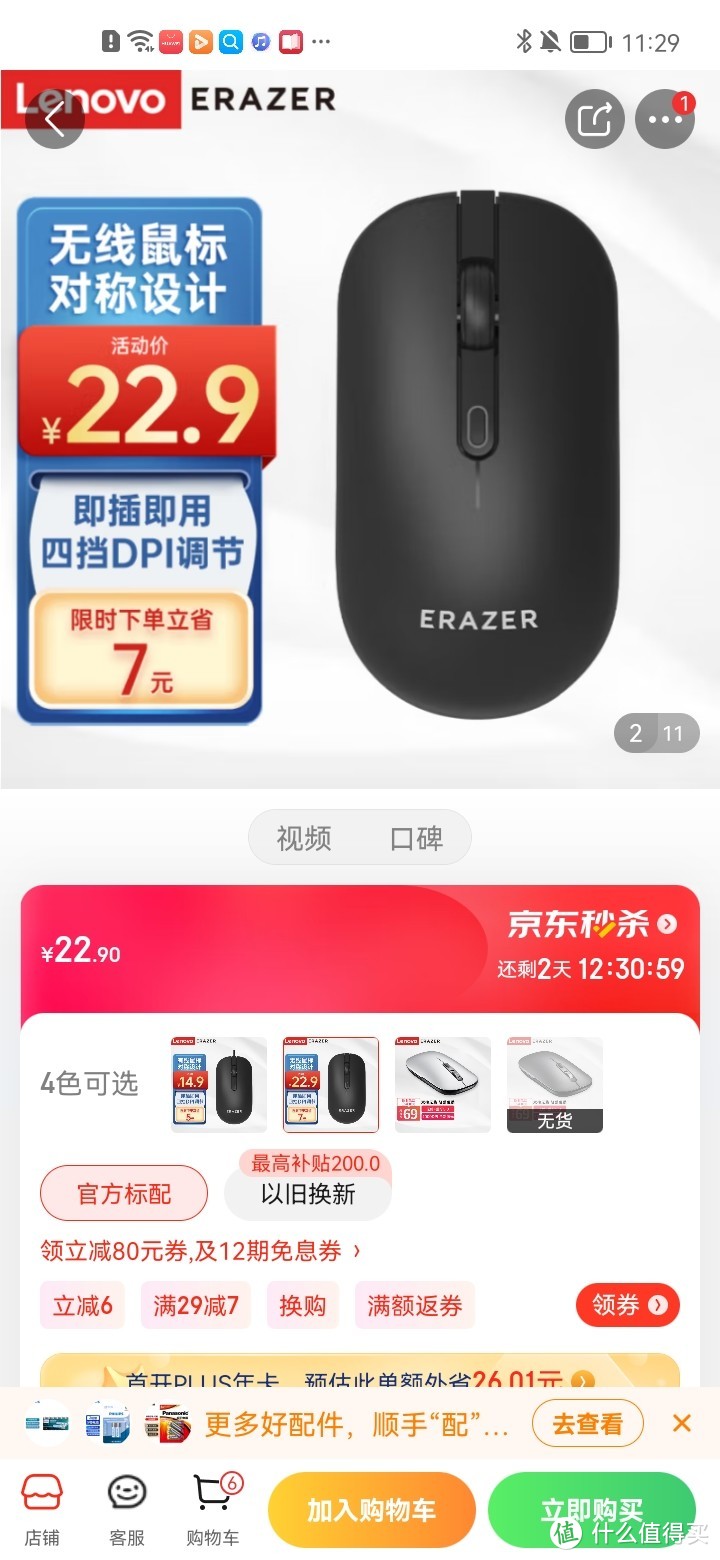 ​联想（Lenovo）异能者 无线鼠标 家用/商务/办公/笔记本/台式机/一体机USB接口 即插即用 鼠标无线 N301​