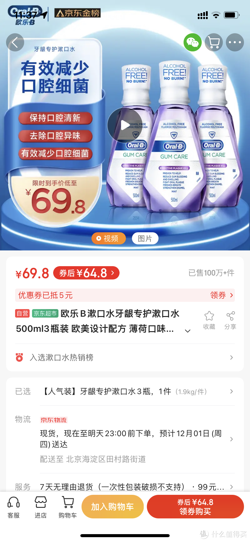 欧乐B漱口水牙龈专护漱口水500ml3瓶装 欧美设计配方 薄荷口味 不含酒精 共1500ml